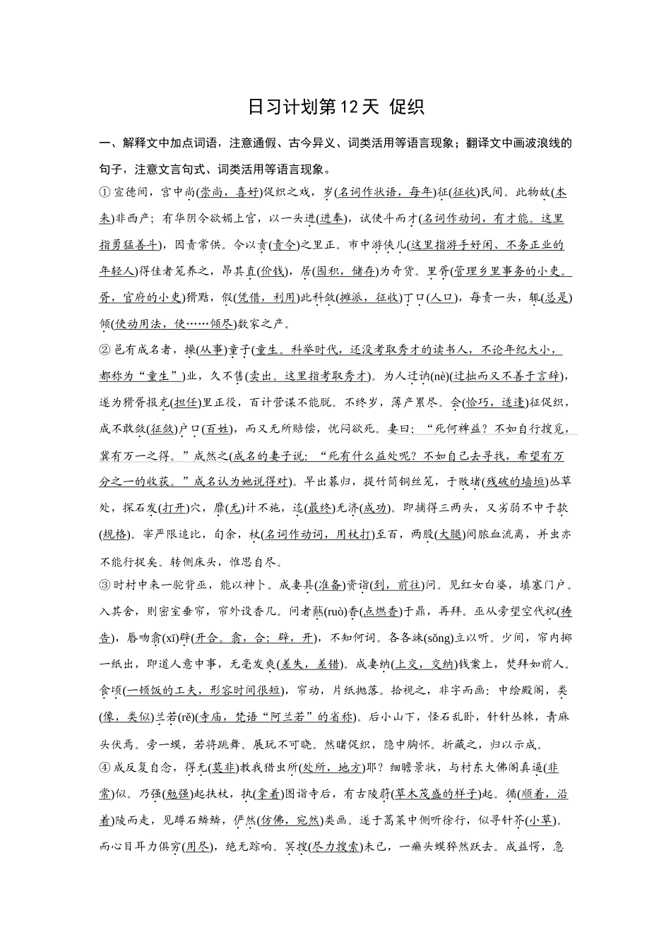 2026《金版教程》高考复习方案语文创新版-日习计划第12天  促织.docx_第1页
