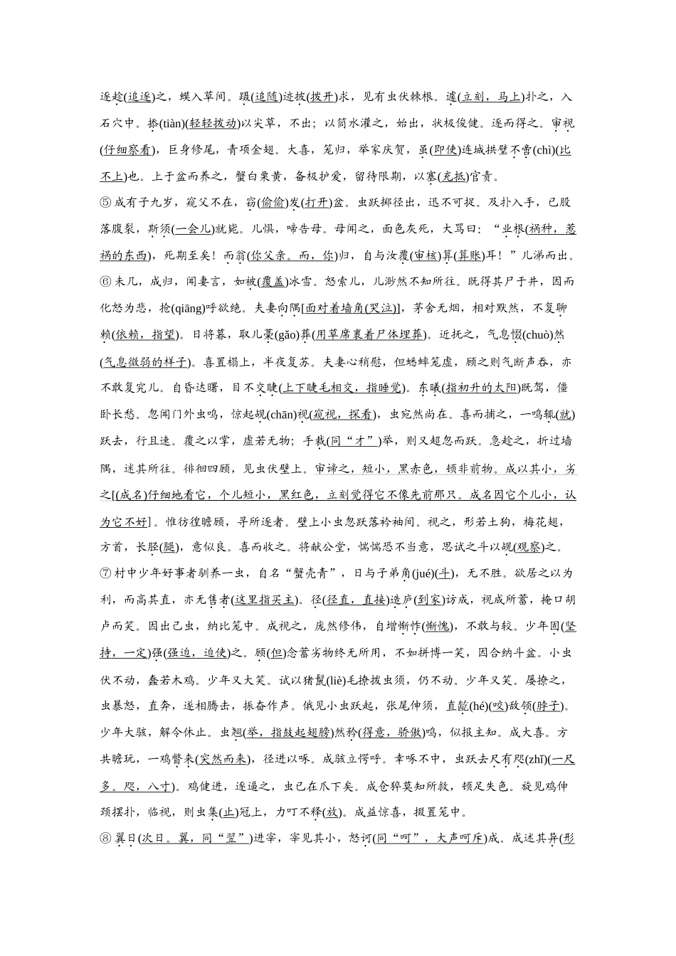 2026《金版教程》高考复习方案语文创新版-日习计划第12天  促织.docx_第2页