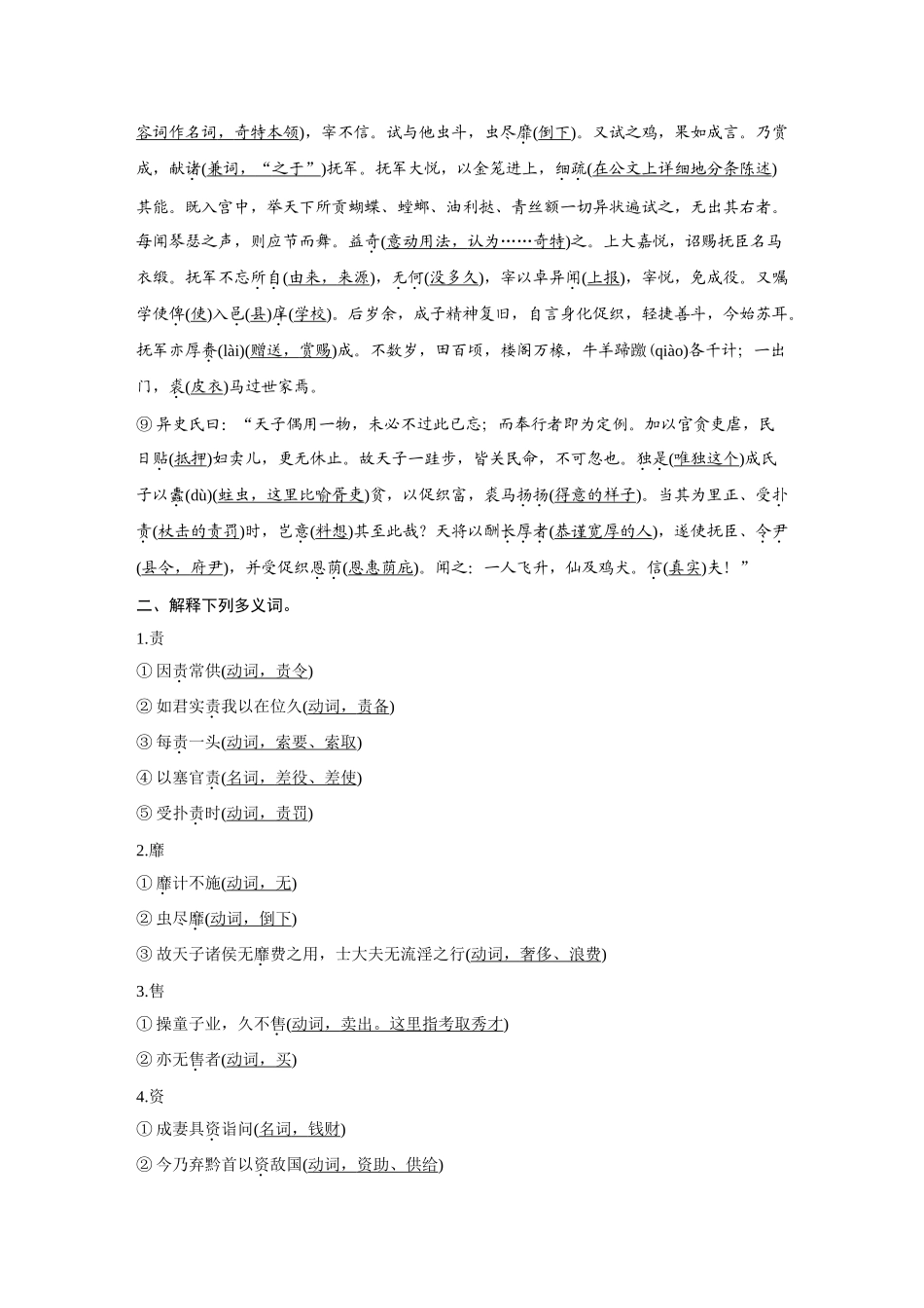 2026《金版教程》高考复习方案语文创新版-日习计划第12天  促织.docx_第3页