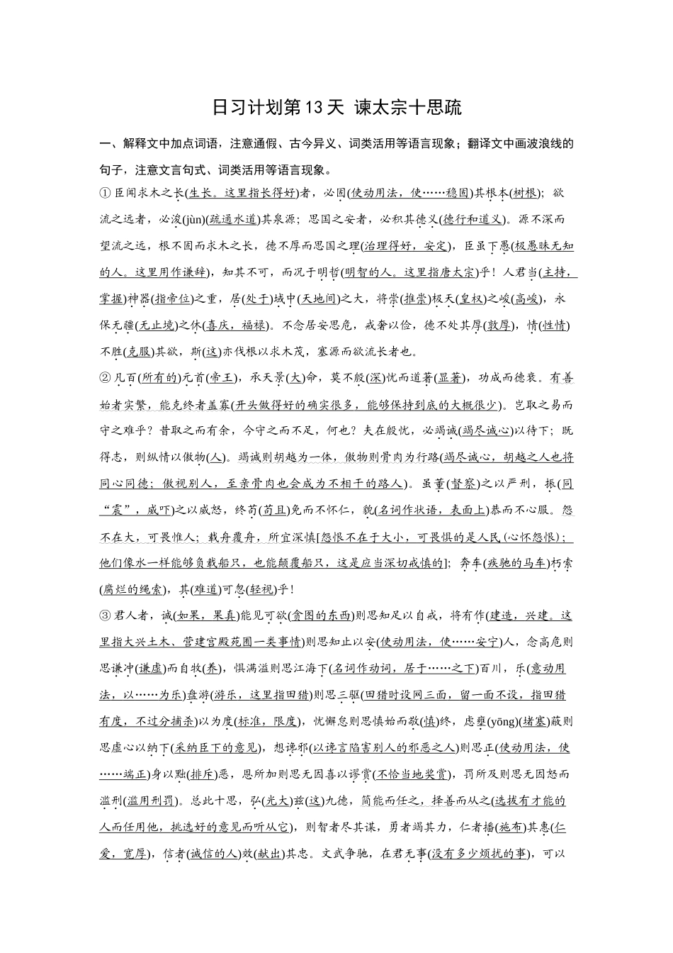 2026《金版教程》高考复习方案语文创新版-日习计划第13天  谏太宗十思疏.docx_第1页