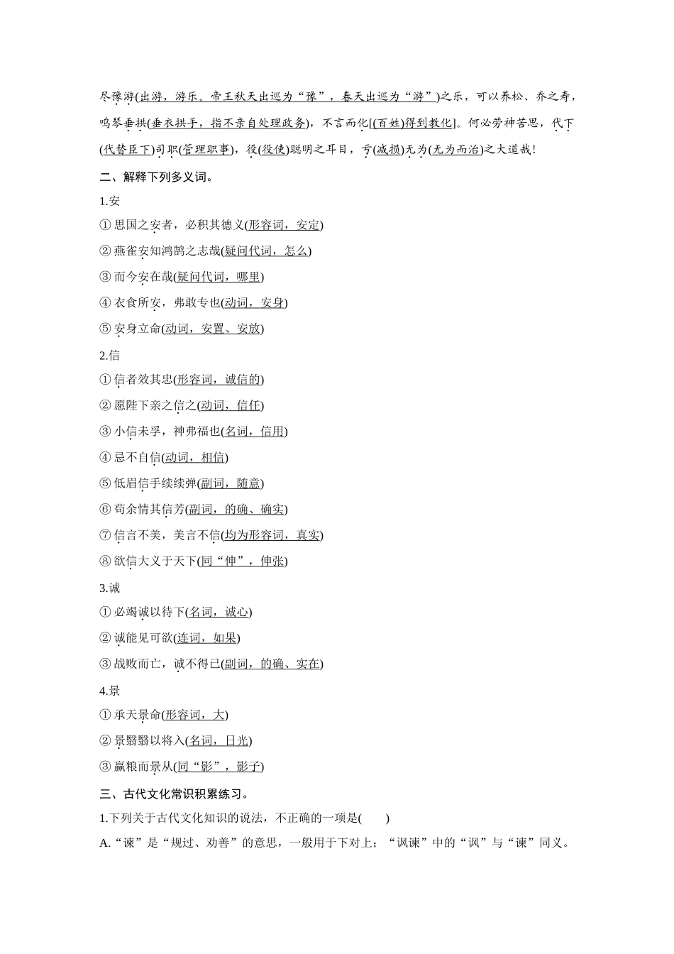 2026《金版教程》高考复习方案语文创新版-日习计划第13天  谏太宗十思疏.docx_第2页
