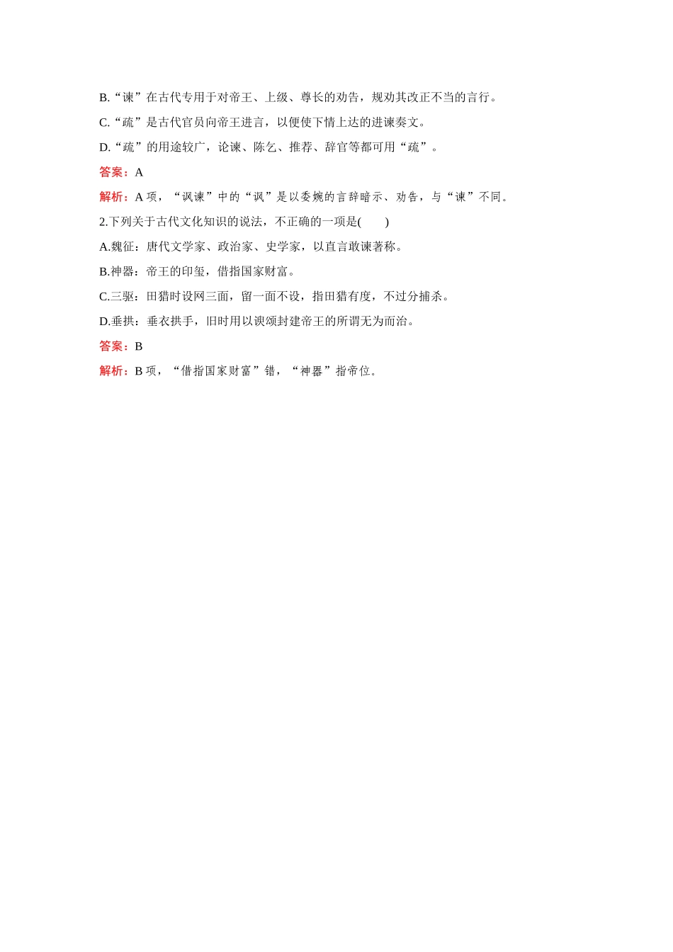 2026《金版教程》高考复习方案语文创新版-日习计划第13天  谏太宗十思疏.docx_第3页