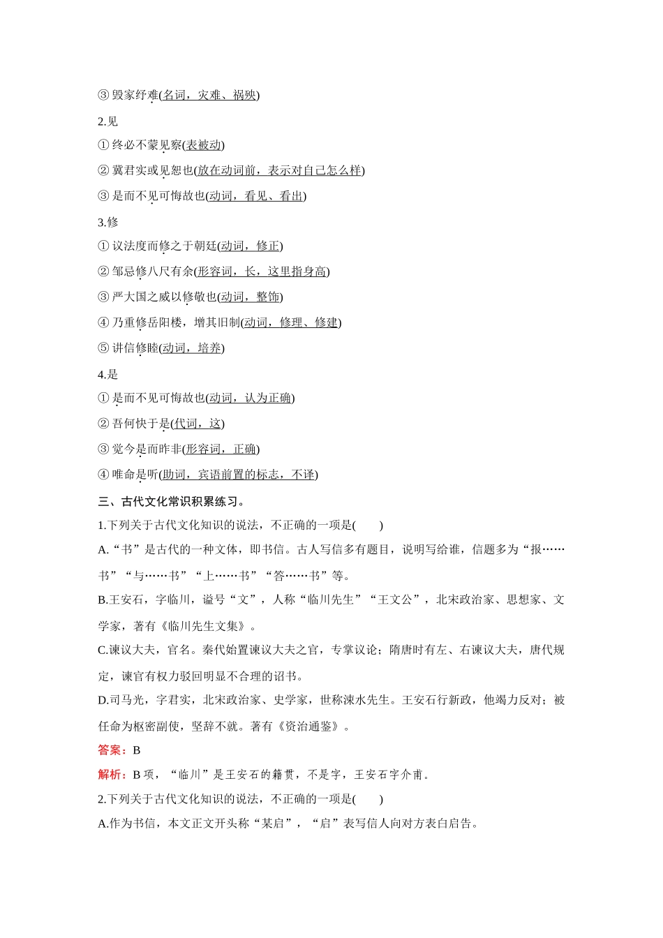 2026《金版教程》高考复习方案语文创新版-日习计划第14天  答司马谏议书.docx_第2页
