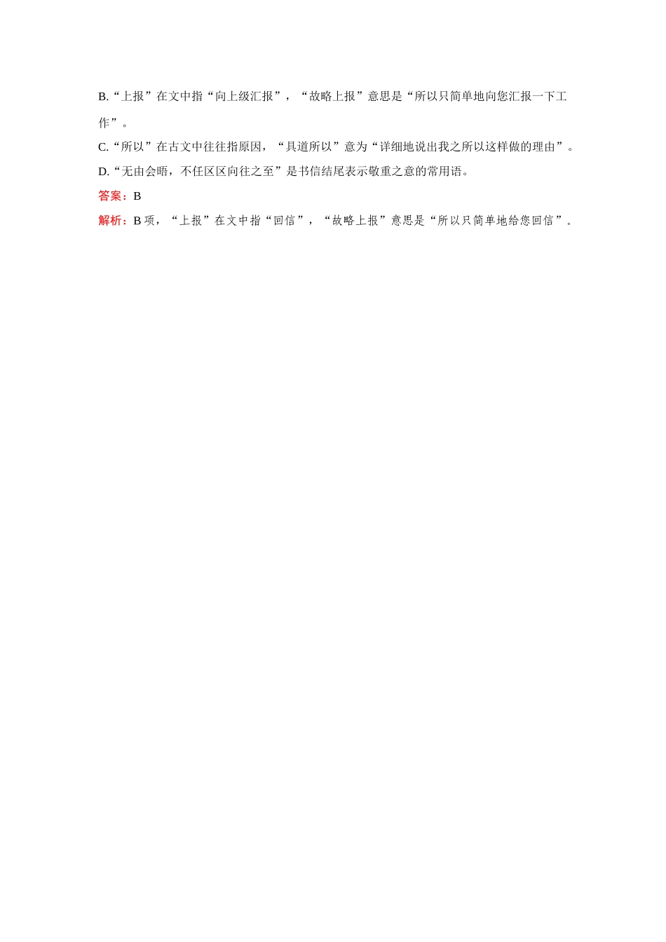 2026《金版教程》高考复习方案语文创新版-日习计划第14天  答司马谏议书.docx_第3页