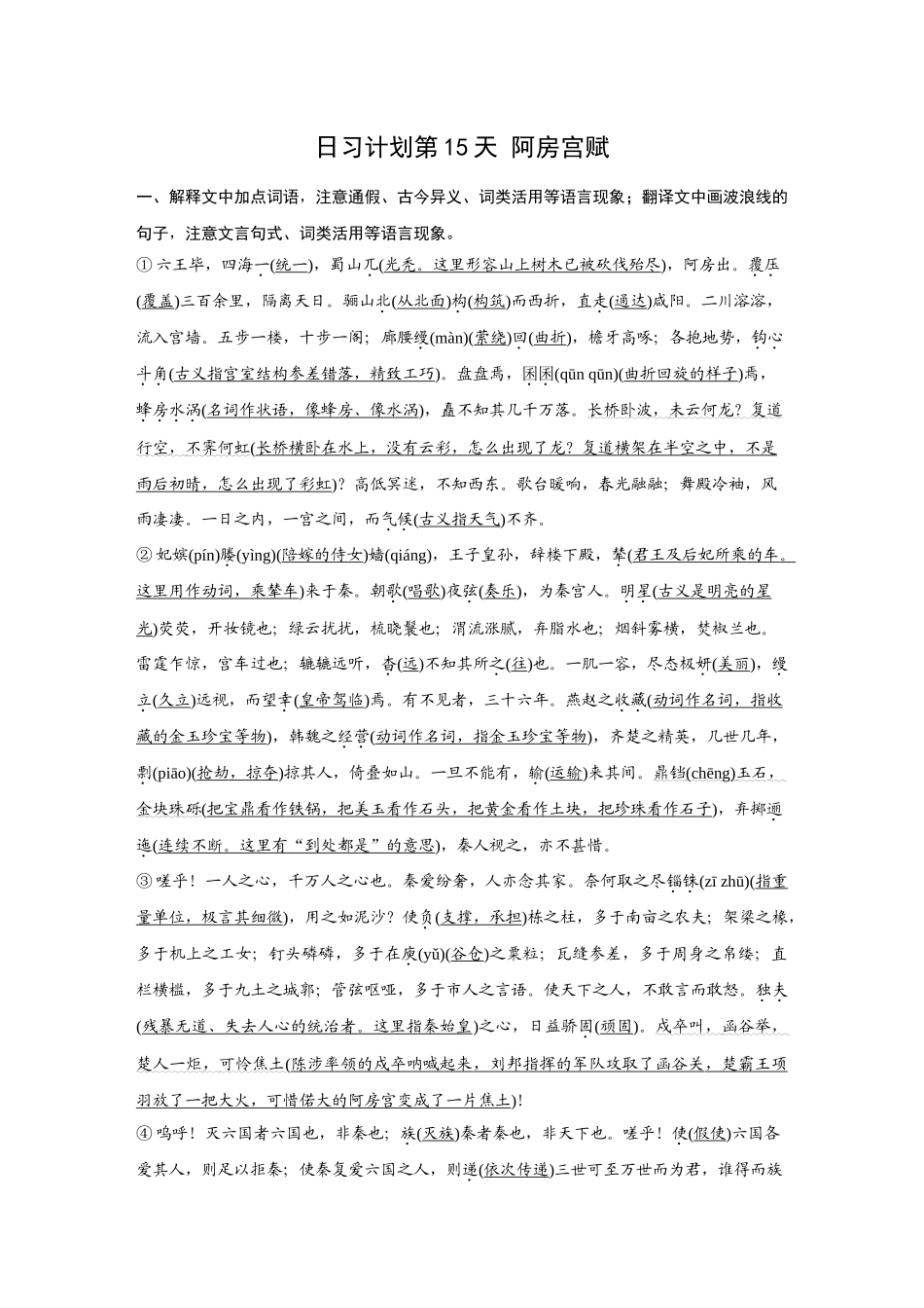 2026《金版教程》高考复习方案语文创新版-日习计划第15天  阿房宫赋.docx_第1页