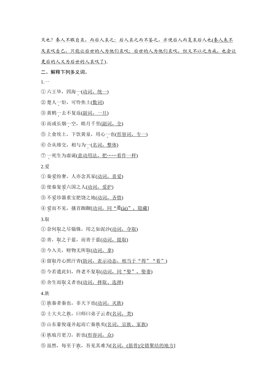 2026《金版教程》高考复习方案语文创新版-日习计划第15天  阿房宫赋.docx_第2页