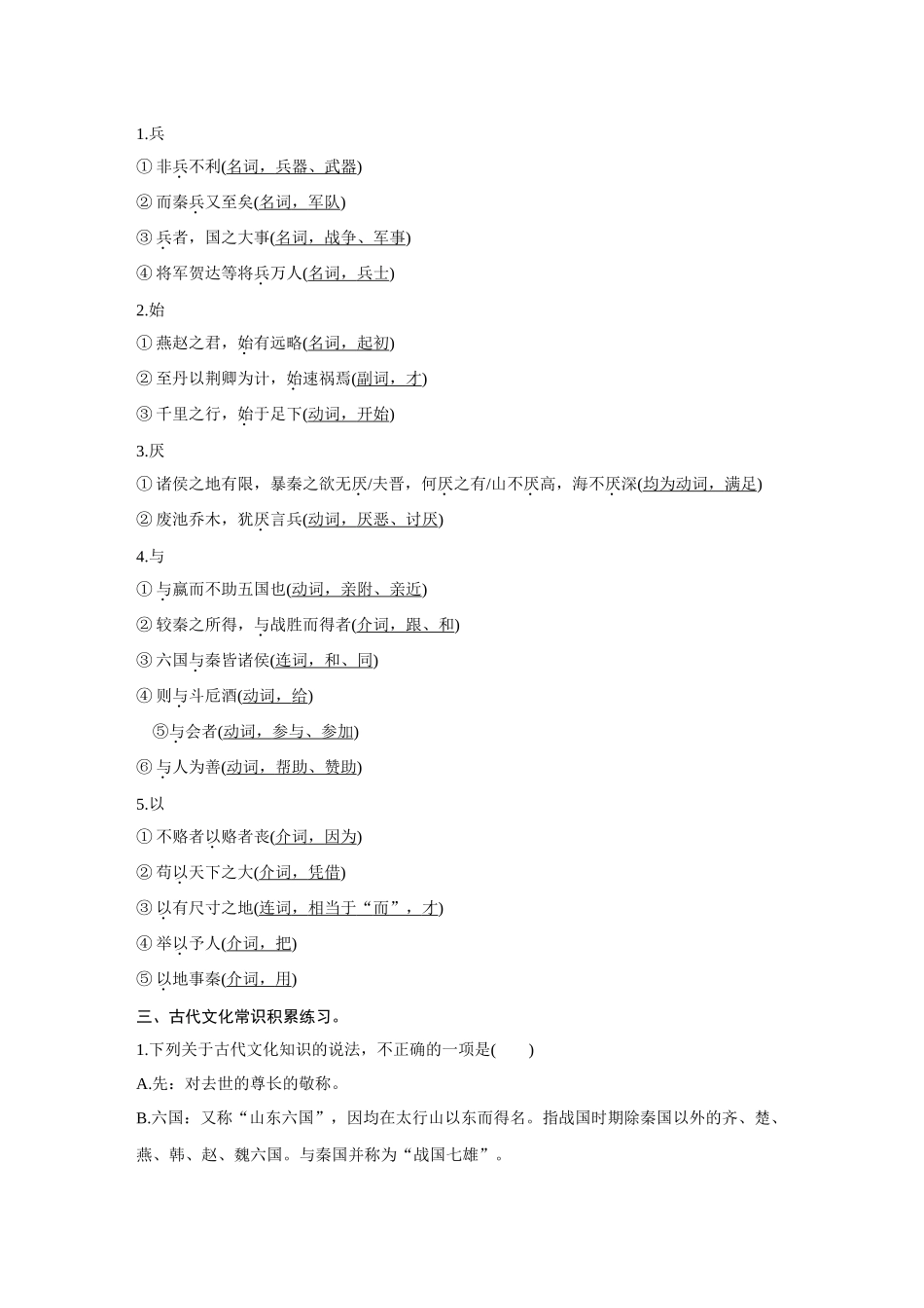 2026《金版教程》高考复习方案语文创新版-日习计划第16天  六国论.docx_第2页