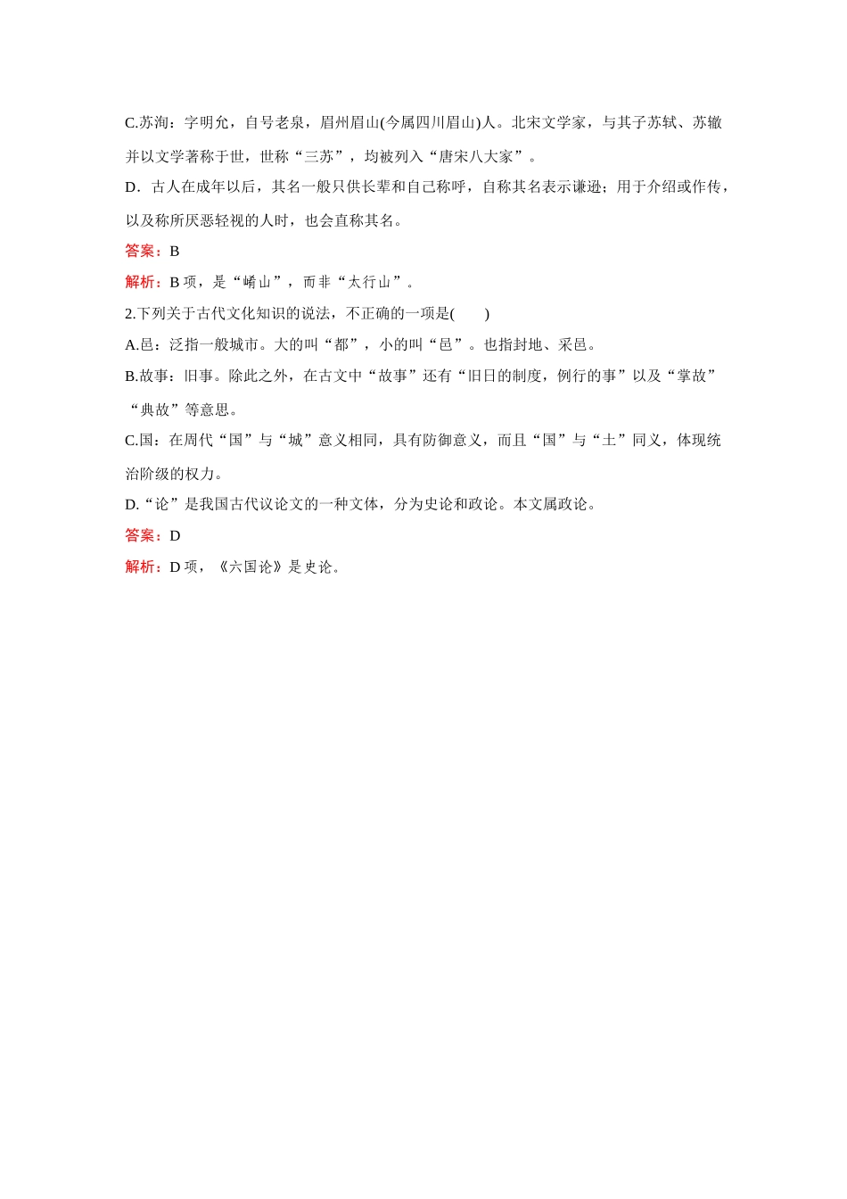 2026《金版教程》高考复习方案语文创新版-日习计划第16天  六国论.docx_第3页