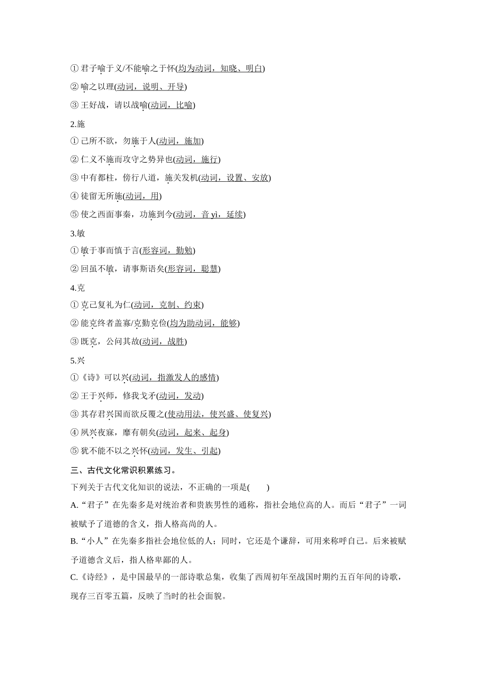 2026《金版教程》高考复习方案语文创新版-日习计划第17天  《论语》十二章.docx_第2页