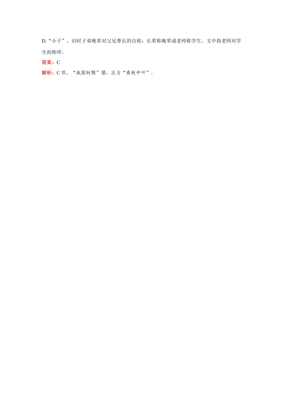 2026《金版教程》高考复习方案语文创新版-日习计划第17天  《论语》十二章.docx_第3页