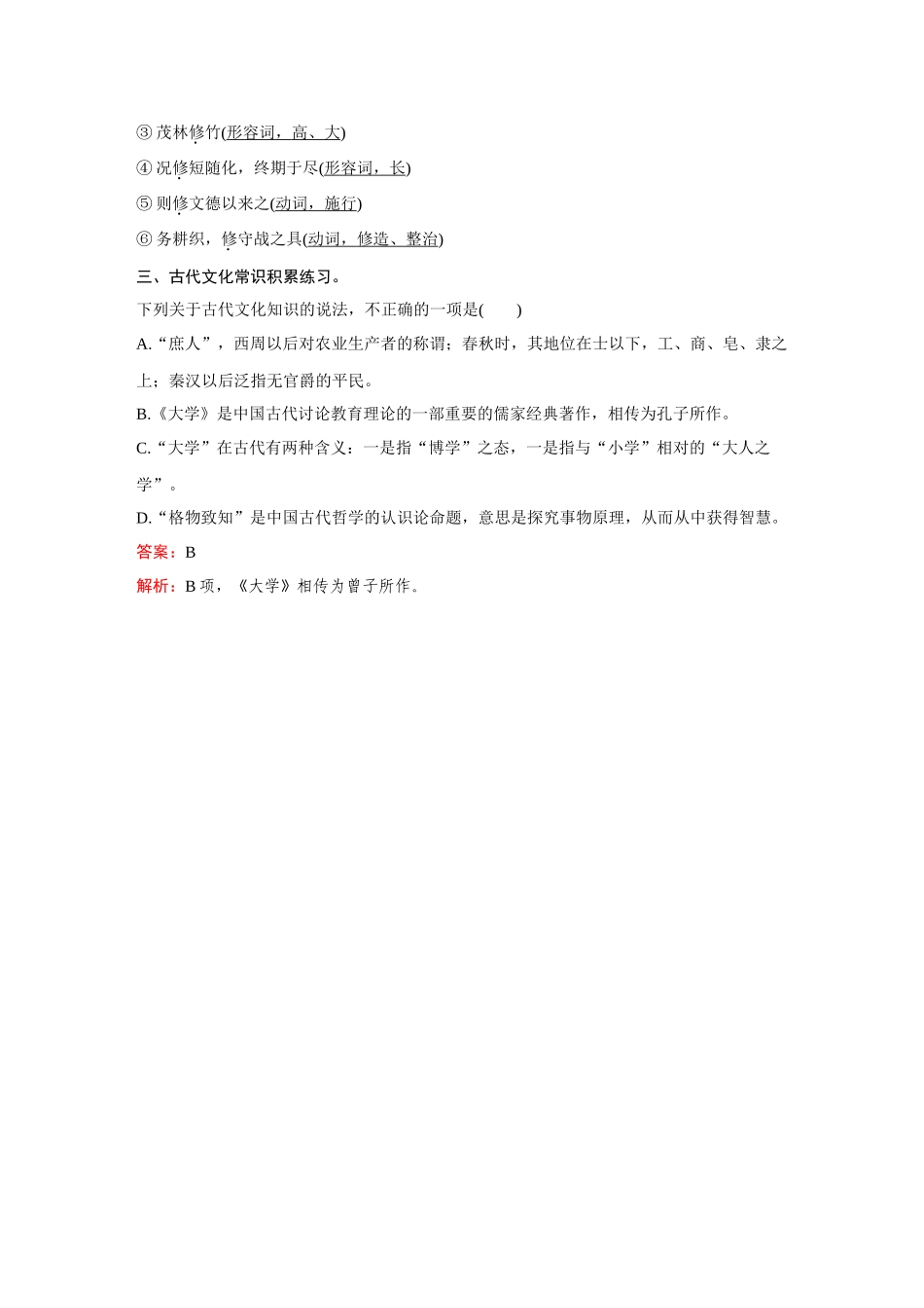 2026《金版教程》高考复习方案语文创新版-日习计划第18天  大学之道.docx_第2页