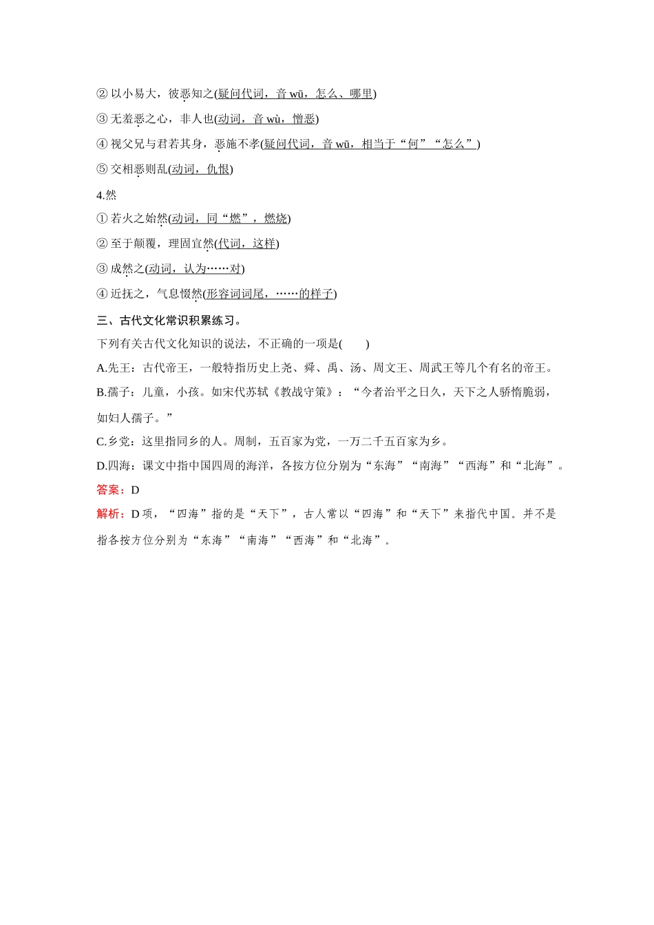 2026《金版教程》高考复习方案语文创新版-日习计划第19天  人皆有不忍人之心.docx_第2页