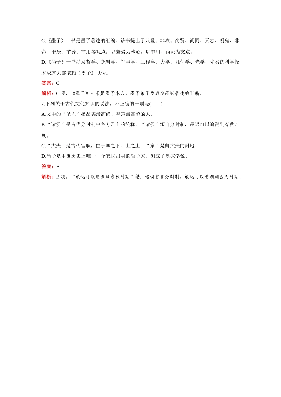 2026《金版教程》高考复习方案语文创新版-日习计划第22天 兼爱.docx_第3页