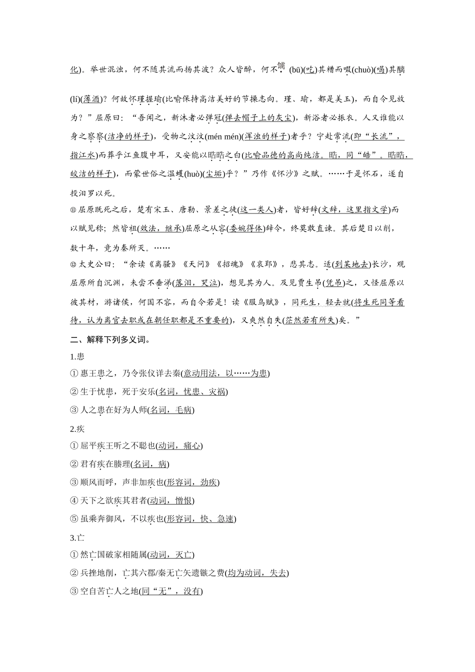 2026《金版教程》高考复习方案语文创新版-日习计划第23天  屈原列传.docx_第3页