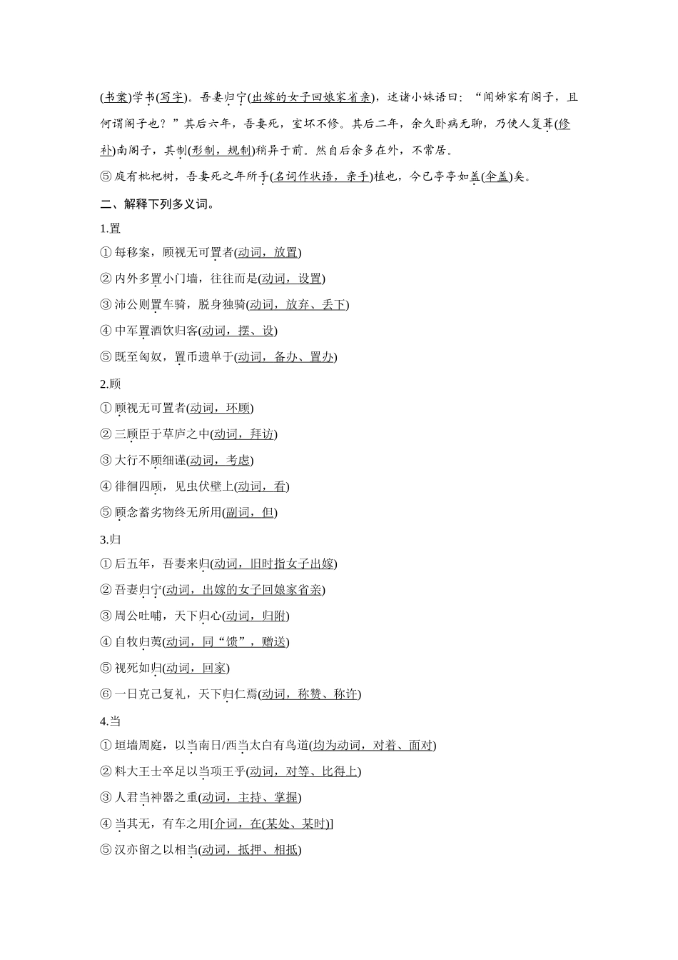 2026《金版教程》高考复习方案语文创新版-日习计划第28天 项脊轩志.docx_第2页