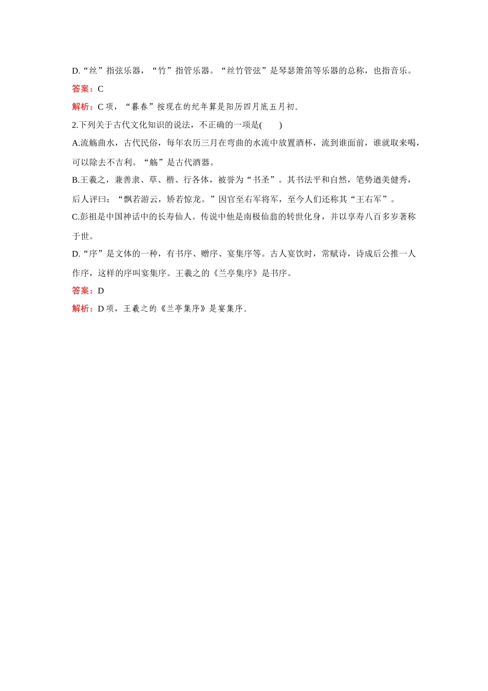 2026《金版教程》高考复习方案语文创新版-日习计划第29天  兰亭集序.docx_第3页