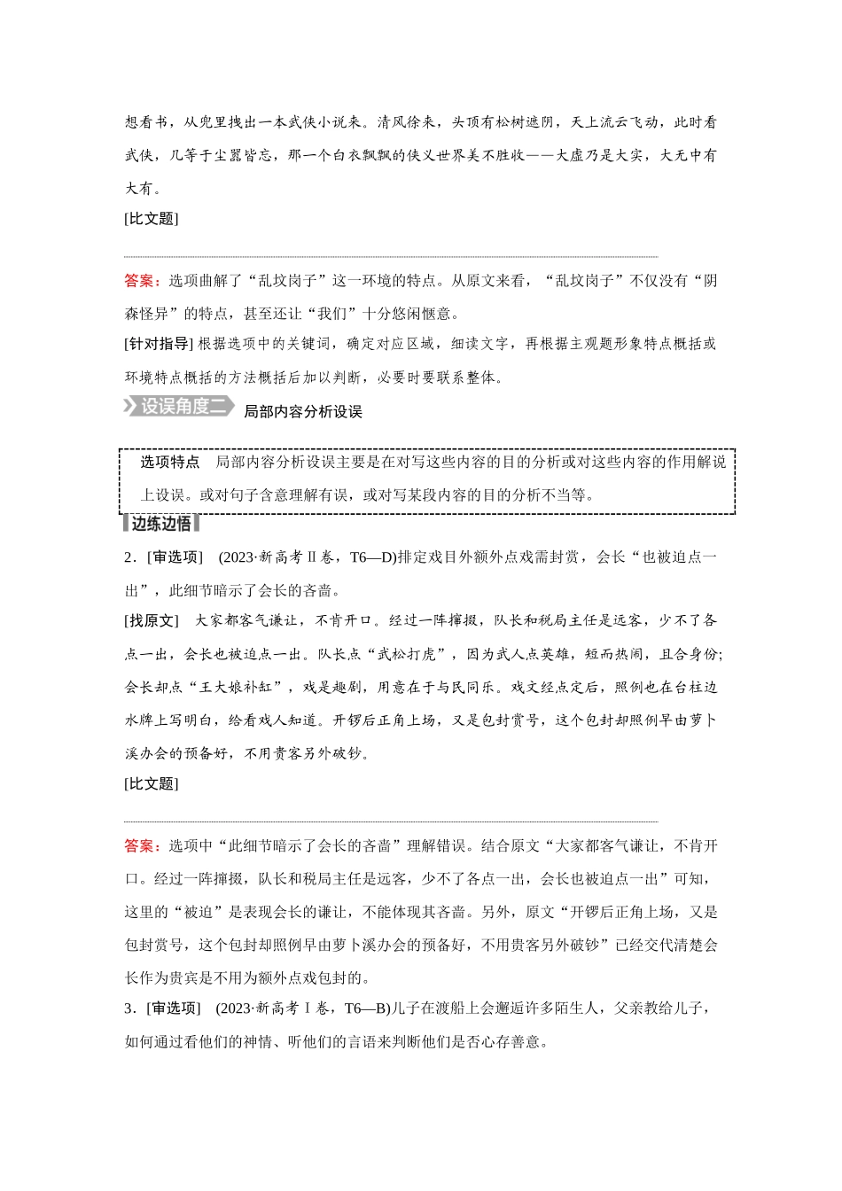 2026《金版教程》高考复习方案语文创新版-特别微任务一　文学类文本阅读选择题专项突破.docx_第2页