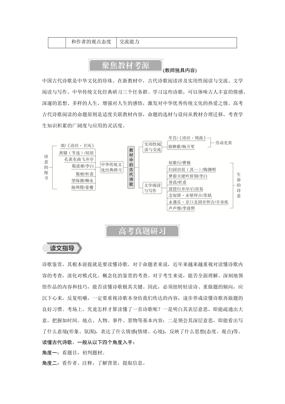 2026《金版教程》高考复习方案语文创新版-完整437语文2.docx_第2页