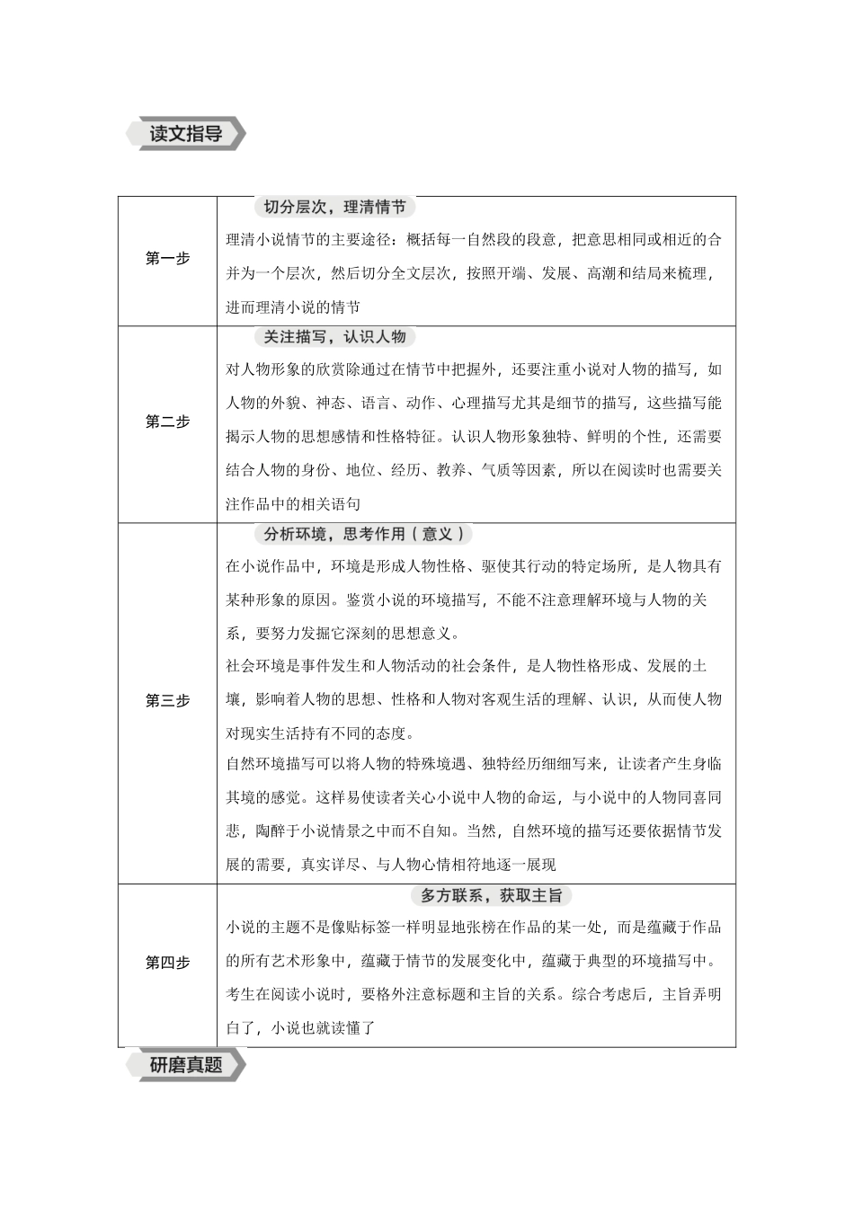 2026《金版教程》高考复习方案语文创新版-完整437语文3.docx_第3页