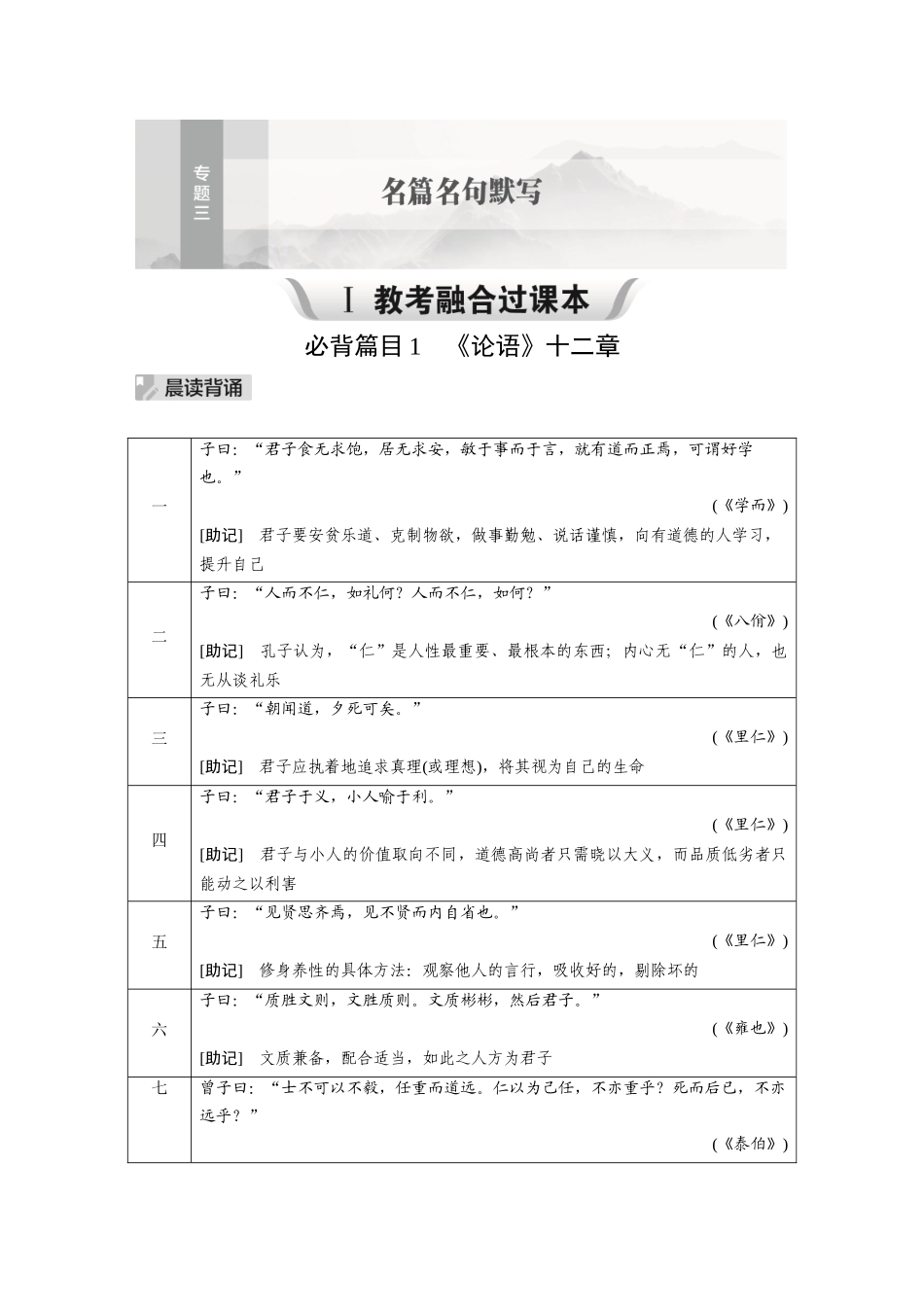 2026《金版教程》高考复习方案语文经典版-Ⅰ 必背篇目1 《论语》十二章.docx_第1页