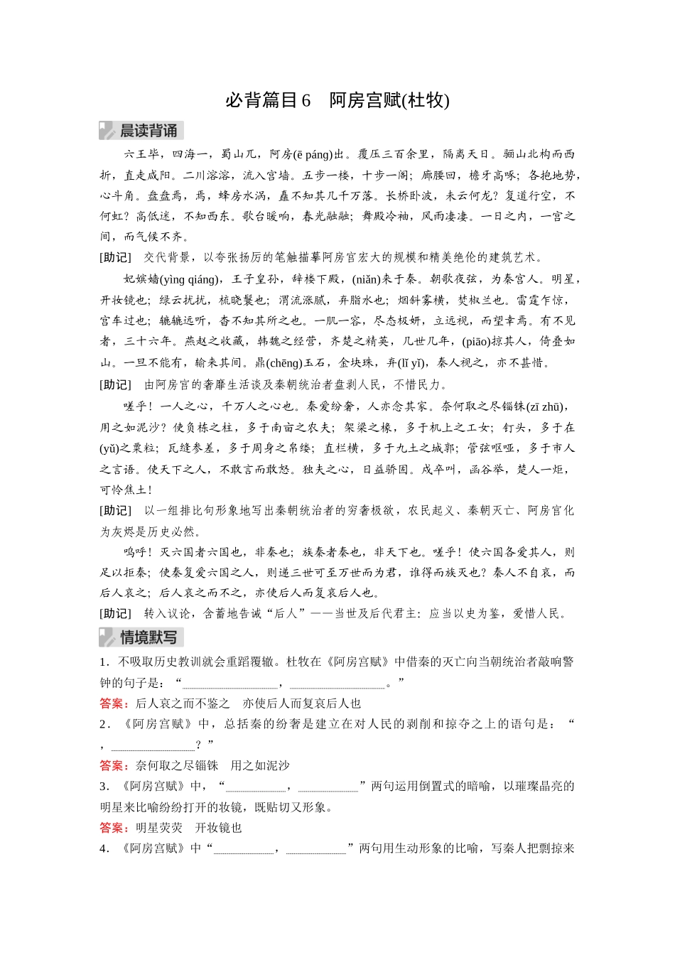 2026《金版教程》高考复习方案语文经典版-Ⅰ  必背篇目6  阿房宫赋(杜牧).docx_第1页