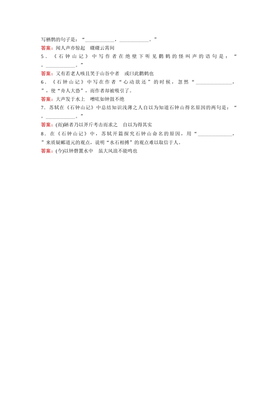 2026《金版教程》高考复习方案语文经典版-Ⅰ  必背篇目19  石钟山记(苏轼).docx_第2页