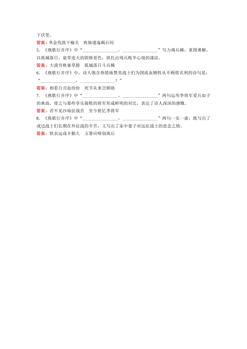 2026《金版教程》高考复习方案语文经典版-Ⅰ  必背篇目33  燕歌行并序(高适).docx_第2页