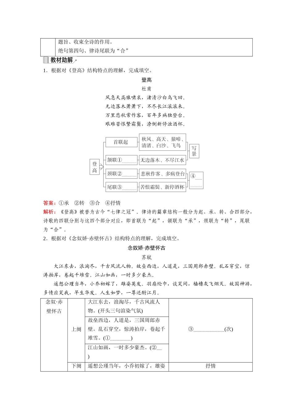 2026《金版教程》高考复习方案语文经典版-Ⅰ  教考融合过课本(1).docx_第2页