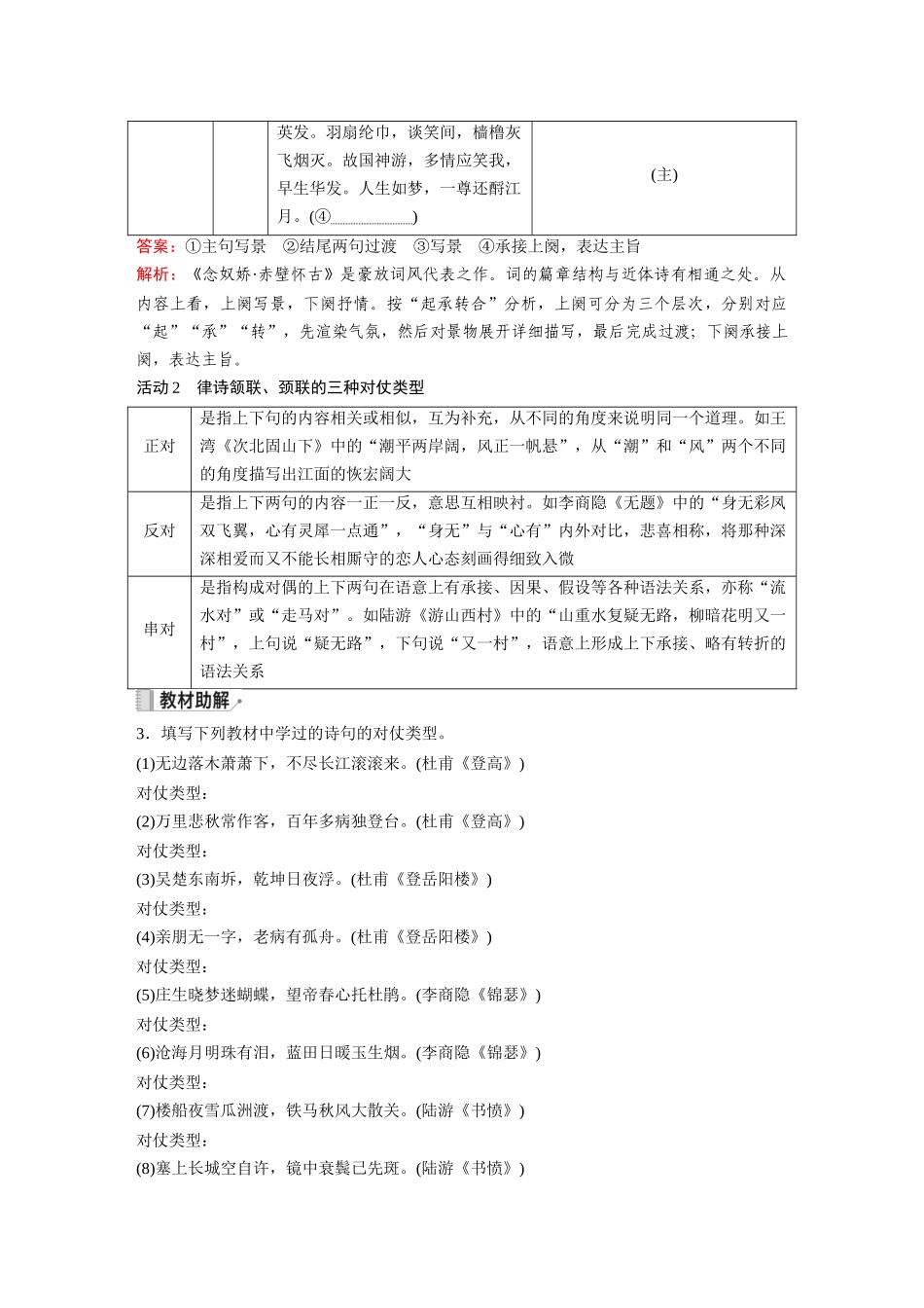 2026《金版教程》高考复习方案语文经典版-Ⅰ  教考融合过课本(1).docx_第3页