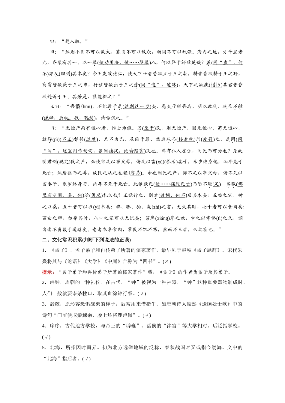 2026《金版教程》高考复习方案语文经典版-Ⅰ 篇目6 齐桓晋文之事.docx_第3页