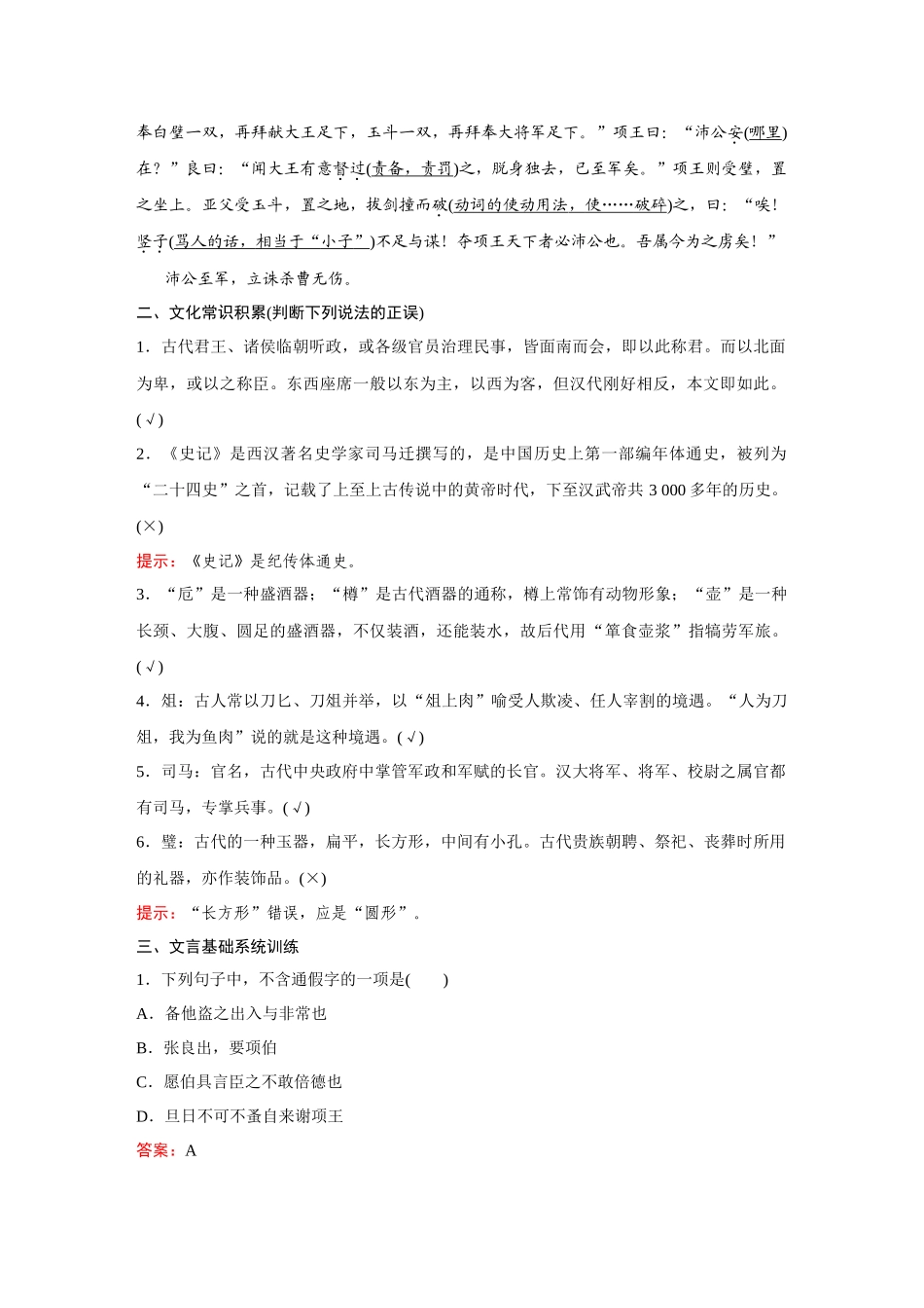 2026《金版教程》高考复习方案语文经典版-Ⅰ  篇目9  鸿门宴.docx_第3页