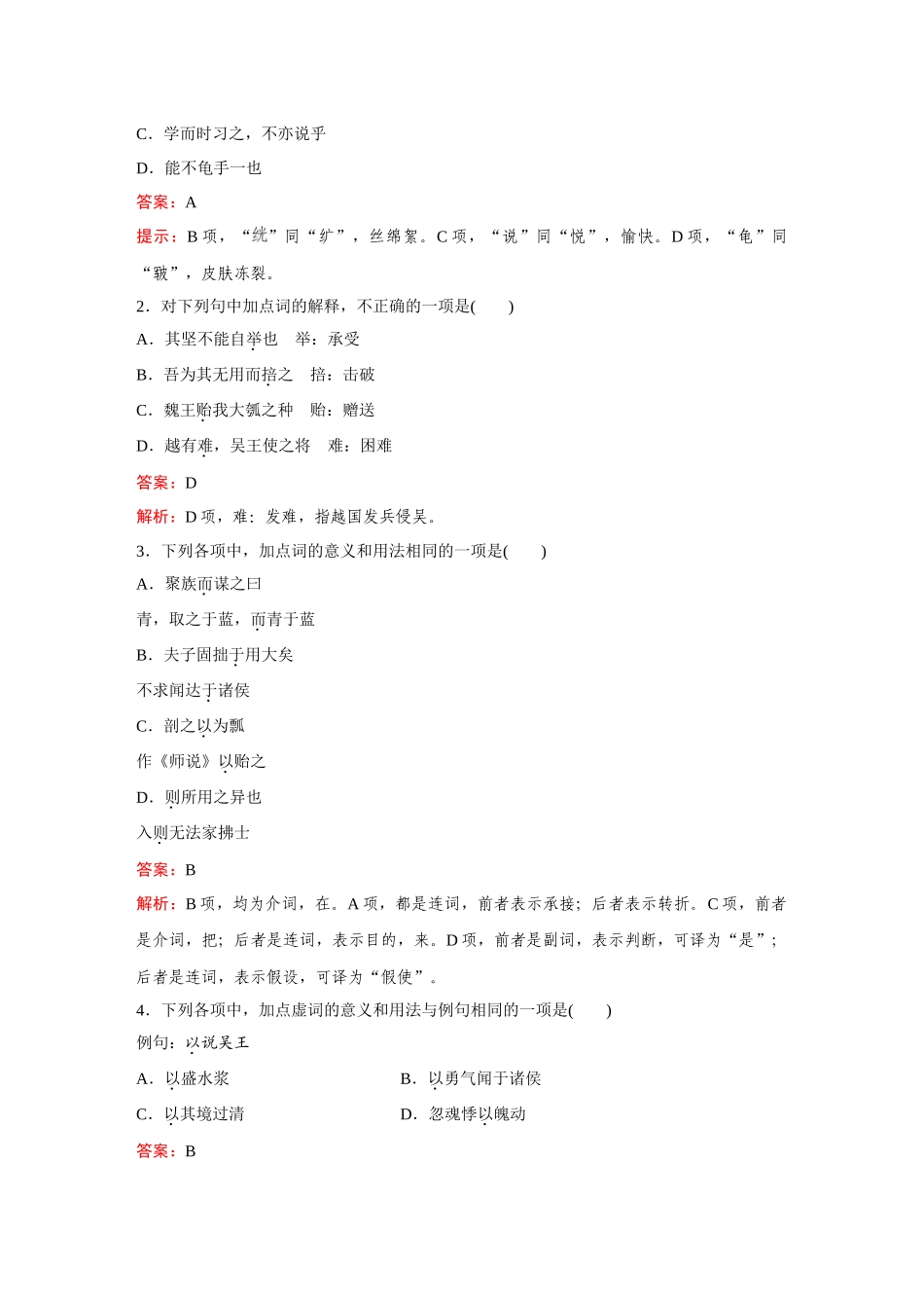 2026《金版教程》高考复习方案语文经典版-Ⅰ 篇目21 五石之瓠.docx_第2页