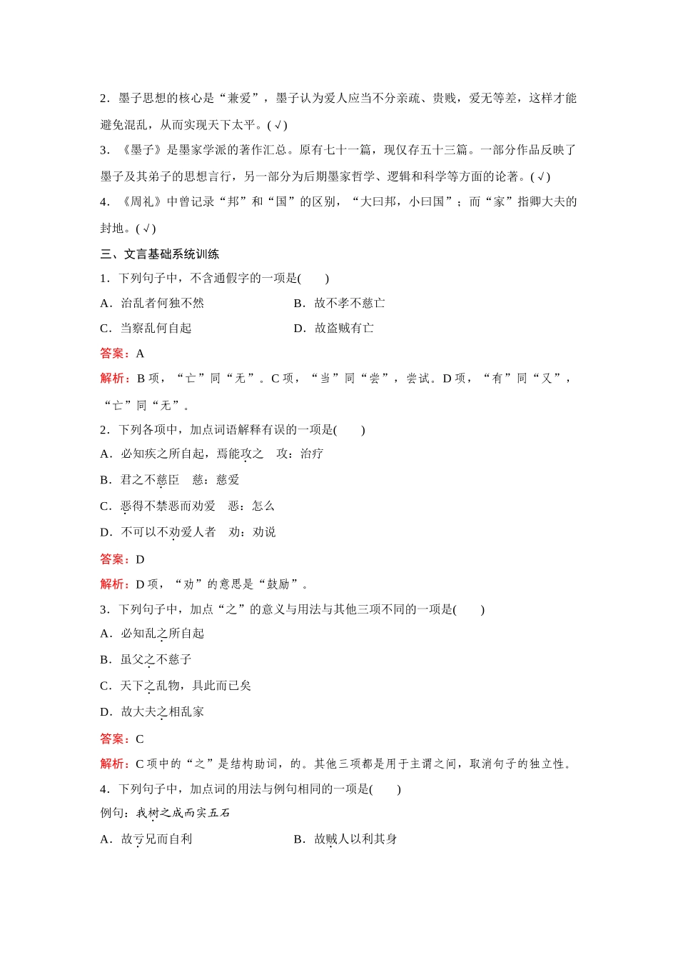 2026《金版教程》高考复习方案语文经典版-Ⅰ  篇目22  兼爱.docx_第2页