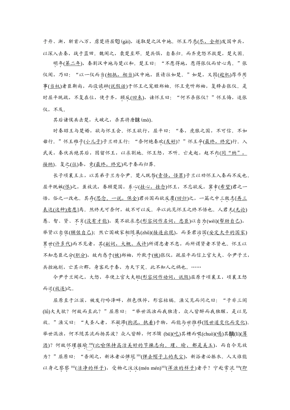 2026《金版教程》高考复习方案语文经典版-Ⅰ  篇目23  屈原列传.docx_第2页