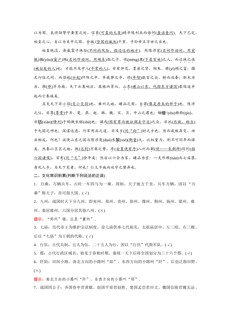 2026《金版教程》高考复习方案语文经典版-Ⅰ 篇目25 过秦论.docx_第2页