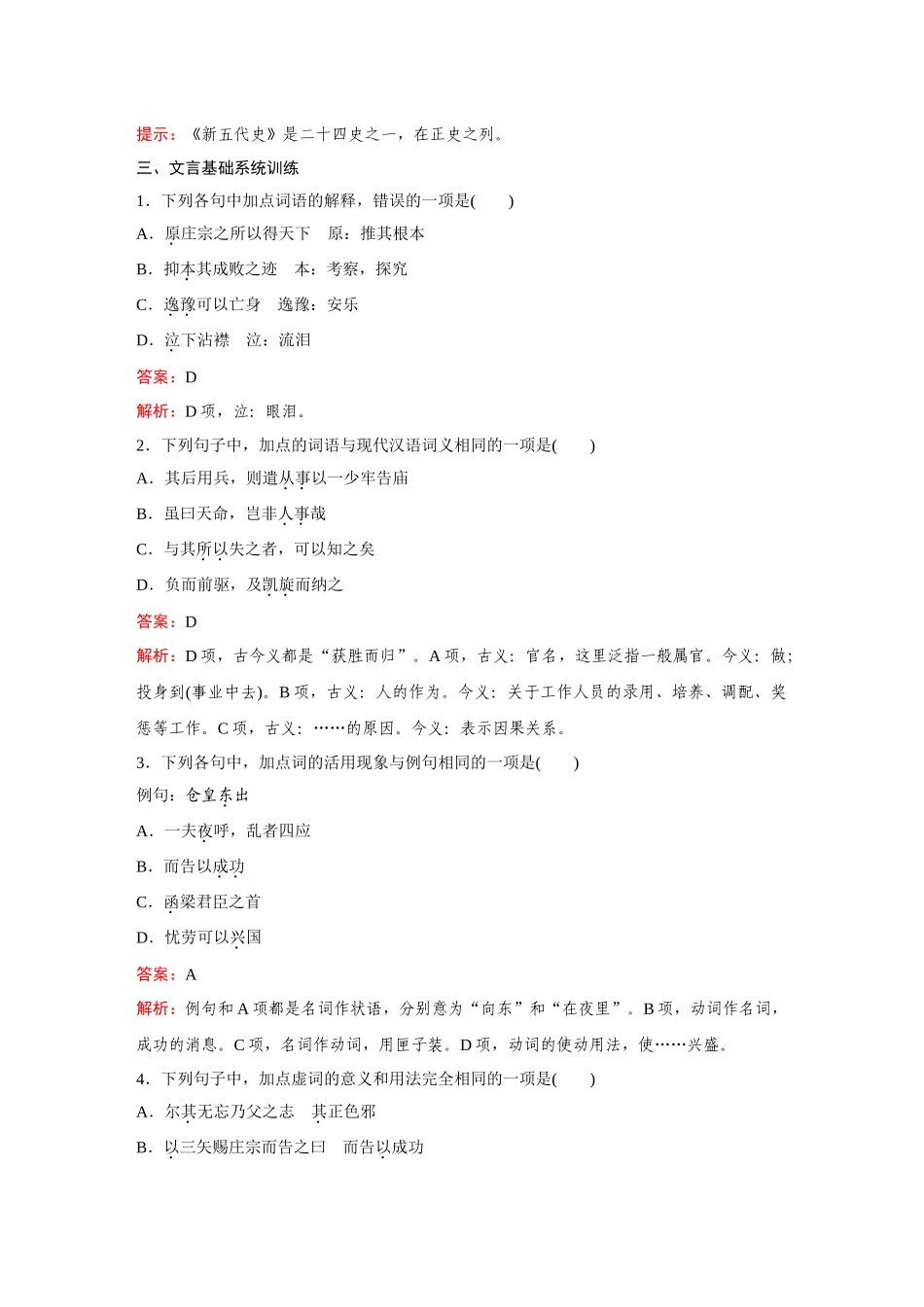 2026《金版教程》高考复习方案语文经典版-Ⅰ 篇目26 五代史伶官传序.docx_第2页
