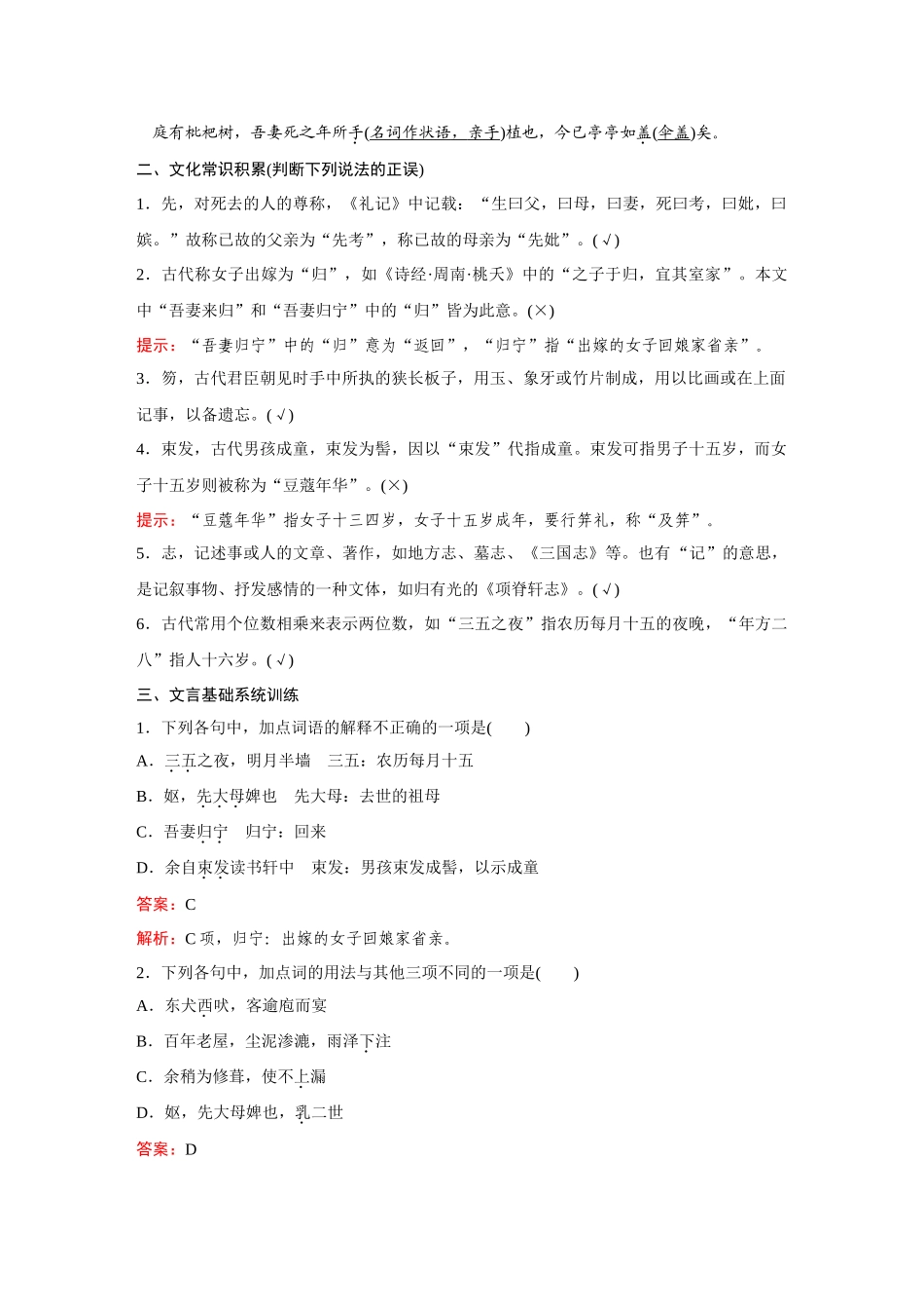 2026《金版教程》高考复习方案语文经典版-Ⅰ 篇目28 项脊轩志.docx_第2页