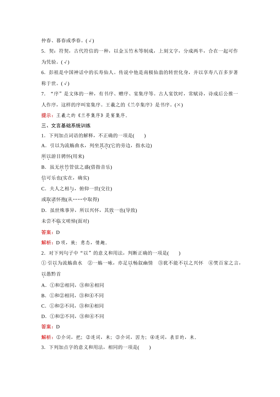 2026《金版教程》高考复习方案语文经典版-Ⅰ 篇目29 兰亭集序.docx_第2页