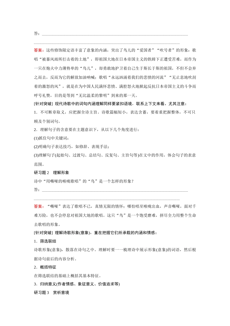 2026《金版教程》高考复习方案语文经典版-Ⅱ  考点1  提升现代诗歌内容理解能力.docx_第2页