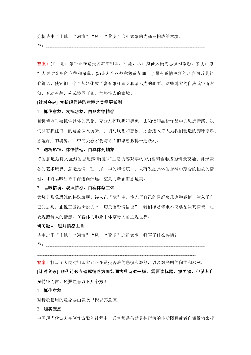 2026《金版教程》高考复习方案语文经典版-Ⅱ  考点1  提升现代诗歌内容理解能力.docx_第3页