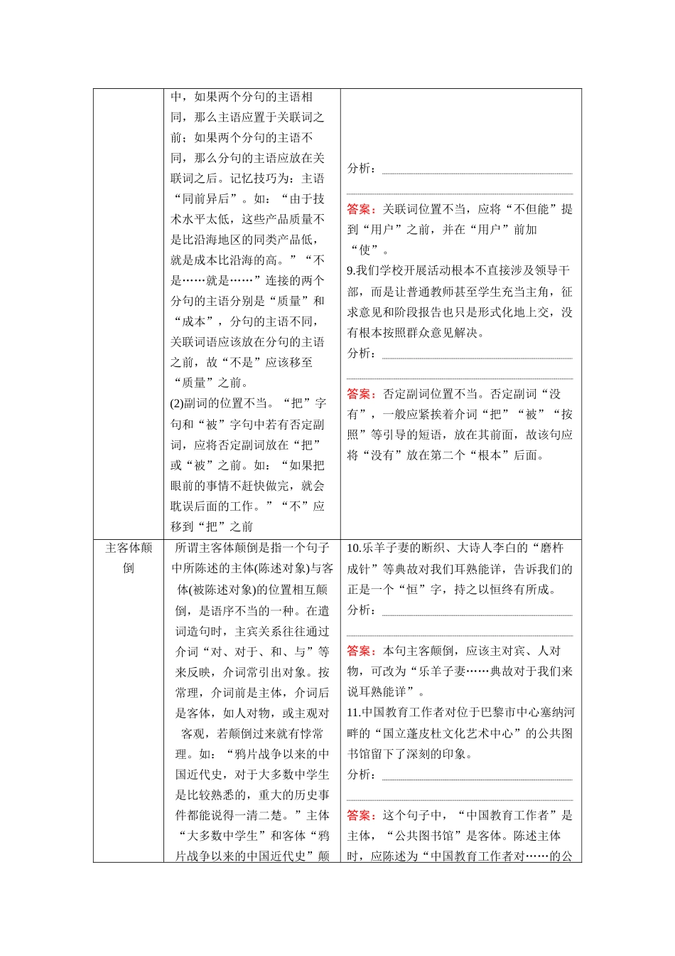2026《金版教程》高考复习方案语文经典版-Ⅱ  考点2  辨析并修改病句.docx_第3页