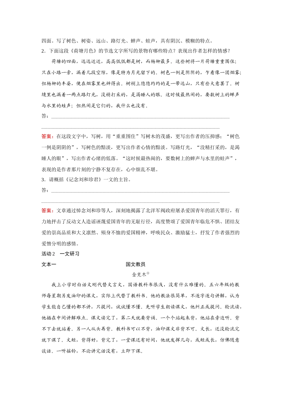 2026《金版教程》高考复习方案语文经典版-Ⅱ  考点2  概括提炼内容要点.docx_第2页