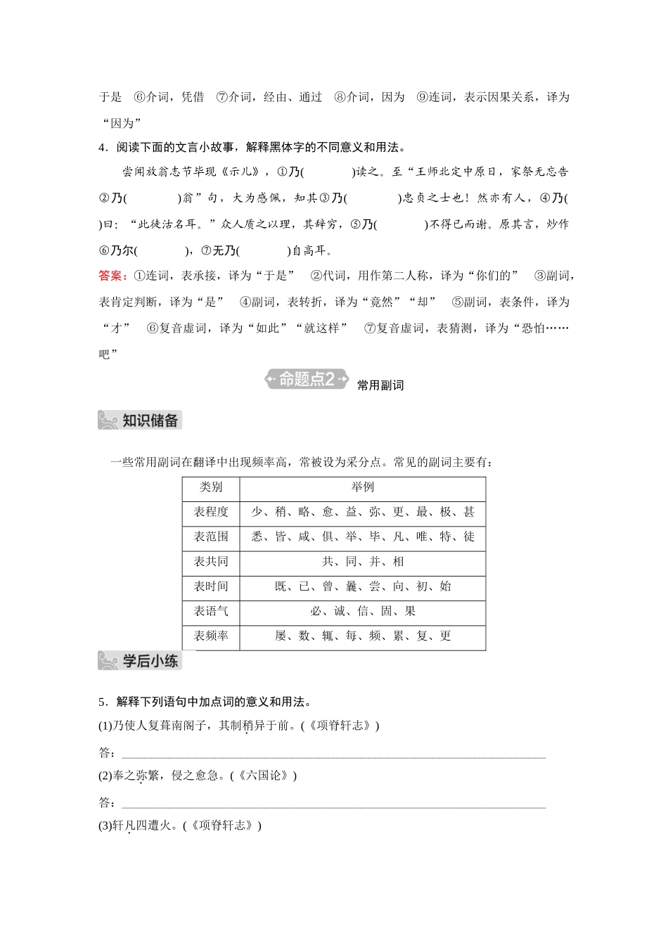 2026《金版教程》高考复习方案语文经典版-Ⅱ 考点2 理解常见文言虚词在文中的意义和用法.docx_第3页