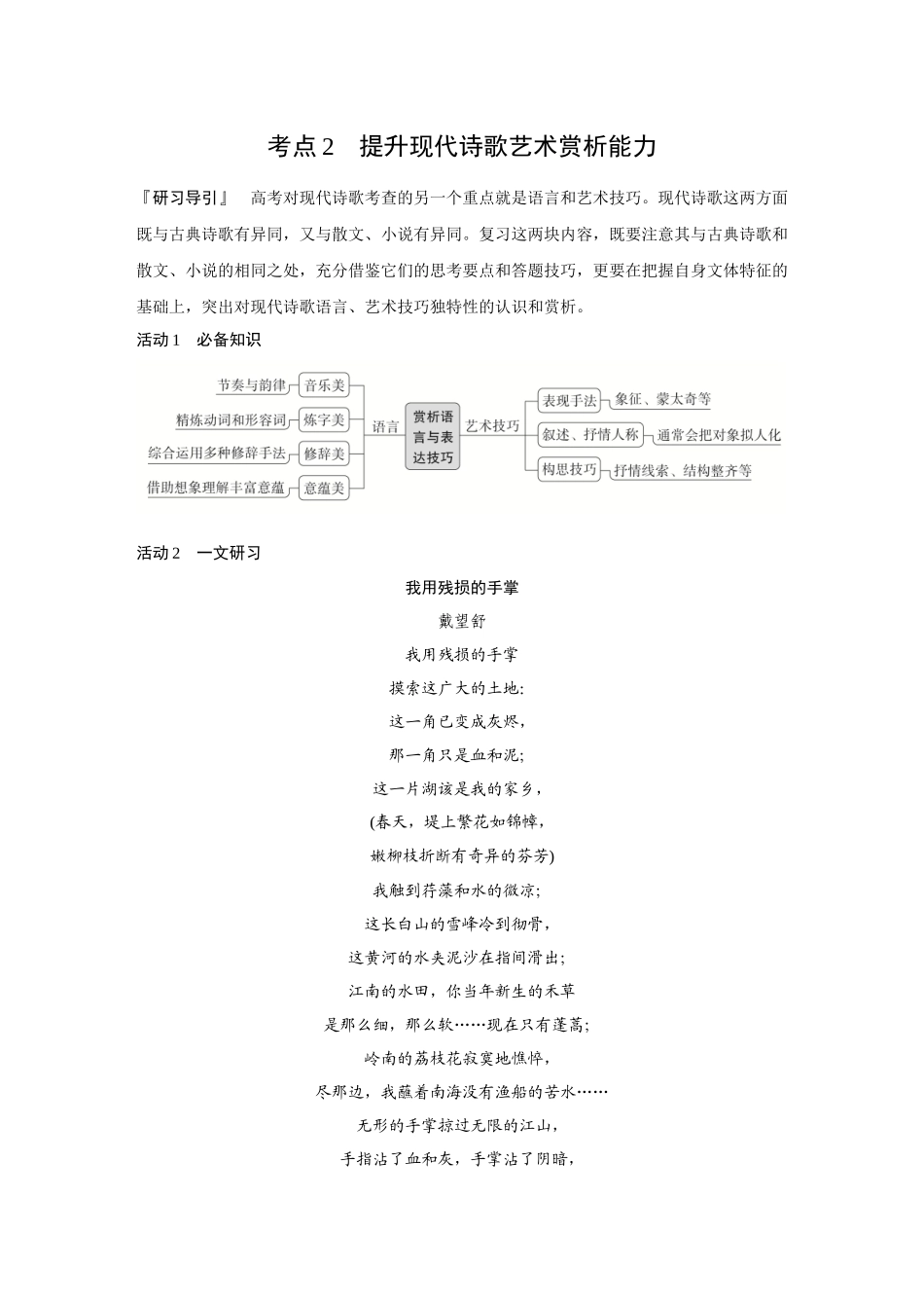 2026《金版教程》高考复习方案语文经典版-Ⅱ  考点2  提升现代诗歌艺术赏析能力.docx_第1页