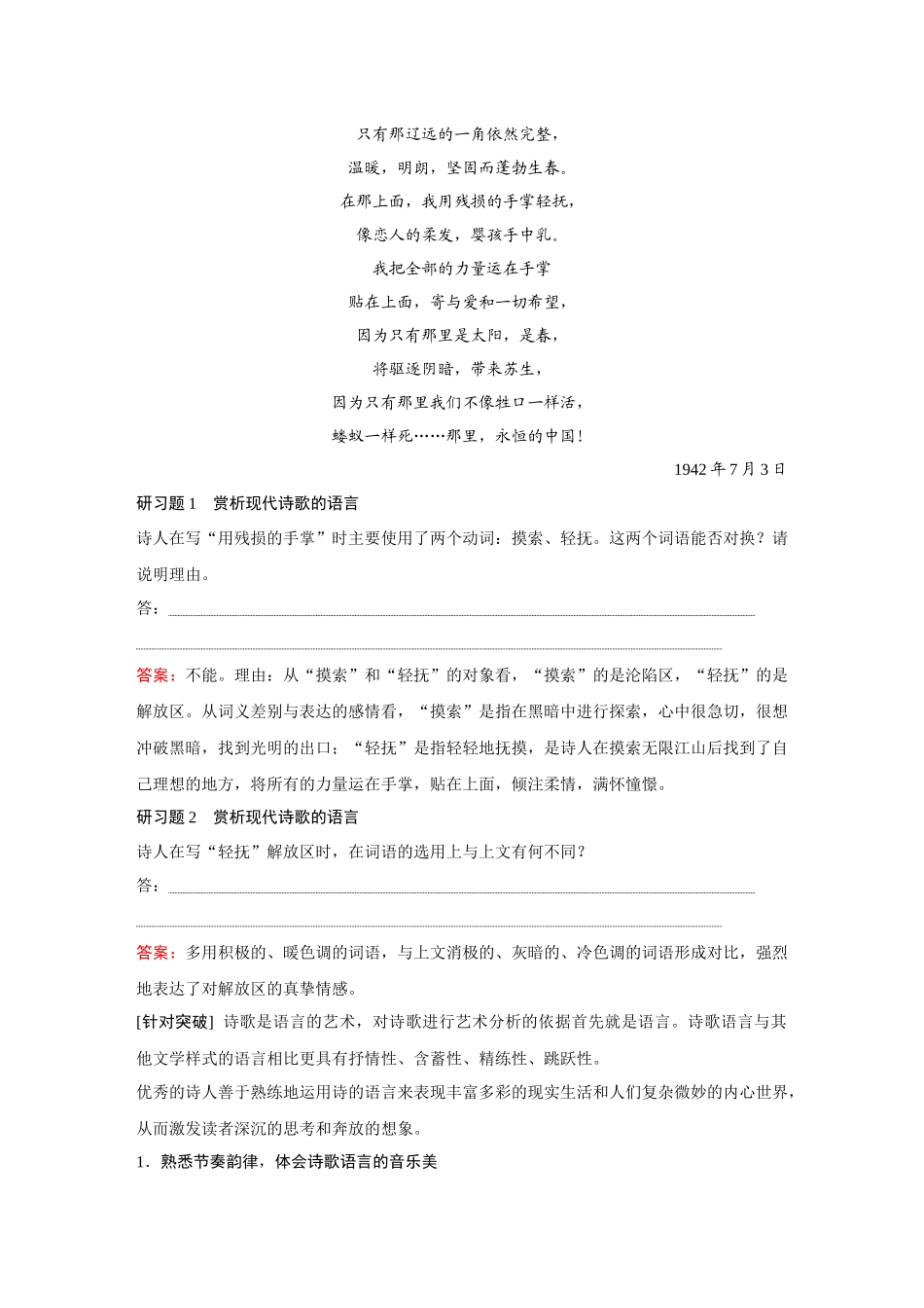 2026《金版教程》高考复习方案语文经典版-Ⅱ  考点2  提升现代诗歌艺术赏析能力.docx_第2页