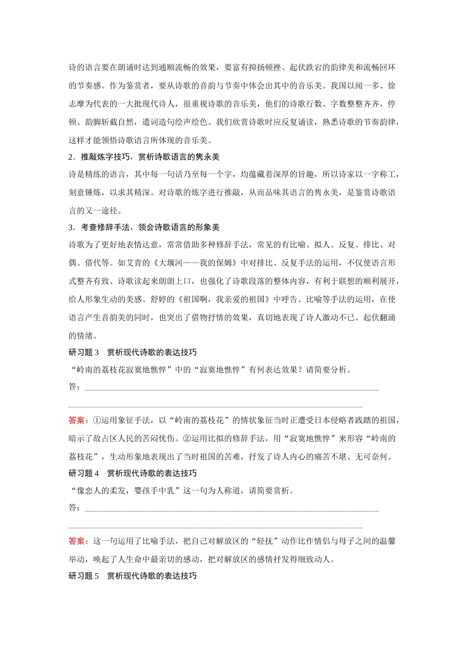2026《金版教程》高考复习方案语文经典版-Ⅱ  考点2  提升现代诗歌艺术赏析能力.docx_第3页