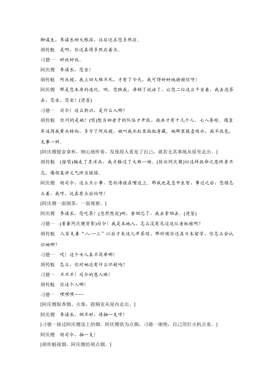 2026《金版教程》高考复习方案语文经典版-Ⅱ 考点3 分析戏剧冲突和主题,赏析戏剧语言和人物.docx_第2页