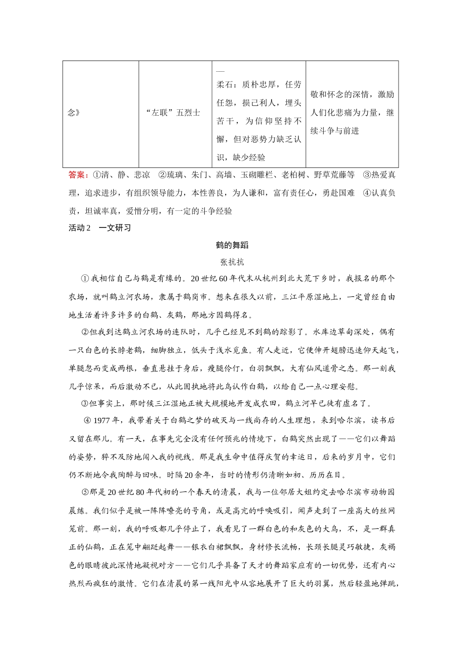 2026《金版教程》高考复习方案语文经典版-Ⅱ 考点3 精准分析概括形象.docx_第2页