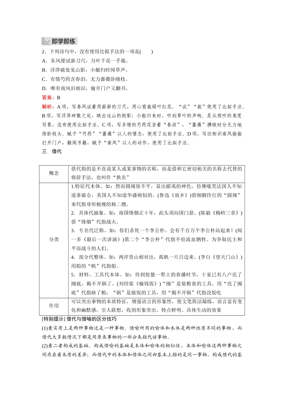 2026《金版教程》高考复习方案语文经典版-Ⅱ 考点3 正确使用修辞手法.docx_第3页