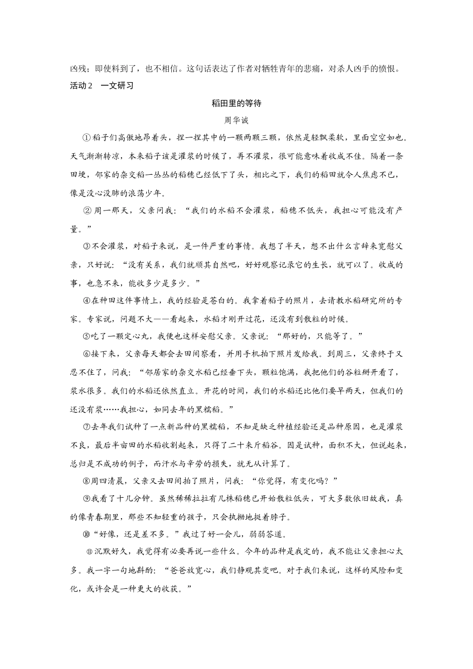 2026《金版教程》高考复习方案语文经典版-Ⅱ 考点4 精准理解词句内涵.docx_第3页